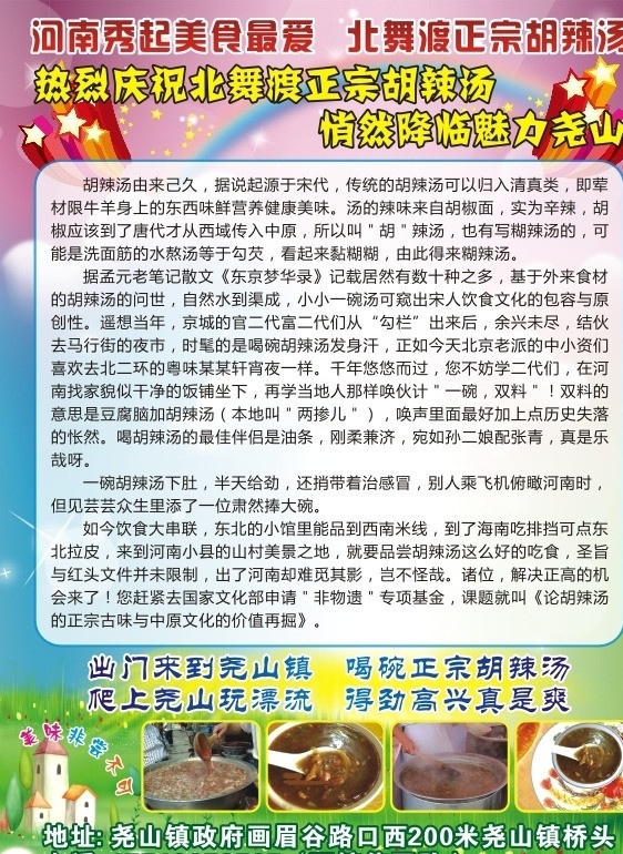 北舞渡胡辣汤 红 蓝绿 渐变 背景 北 舞 渡 胡 辣 汤 简介 云彩 彩虹 草地 城堡 立体星星 星星 dm宣传单 矢量