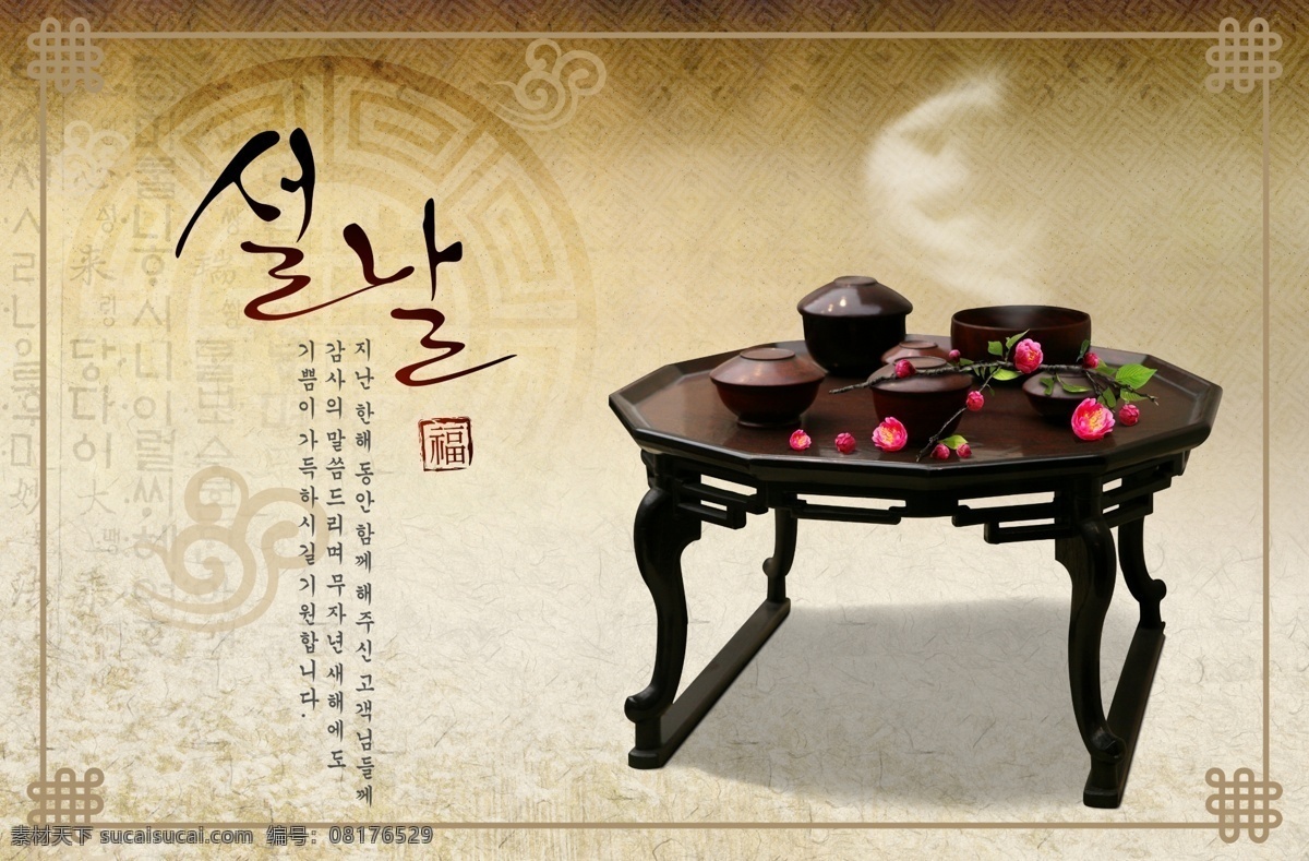 韩国 古典 茶具 风格 花 花纹 家具 水墨 相框 祥云 桌子 印章 形象图 psd源文件