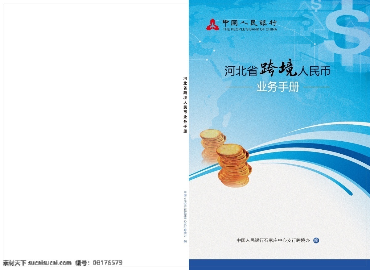 封面设计 模板下载 广告设计模板 画册设计 金币 蓝色波纹 钱符号 源文件 人民币 业务 手册 其他画册封面