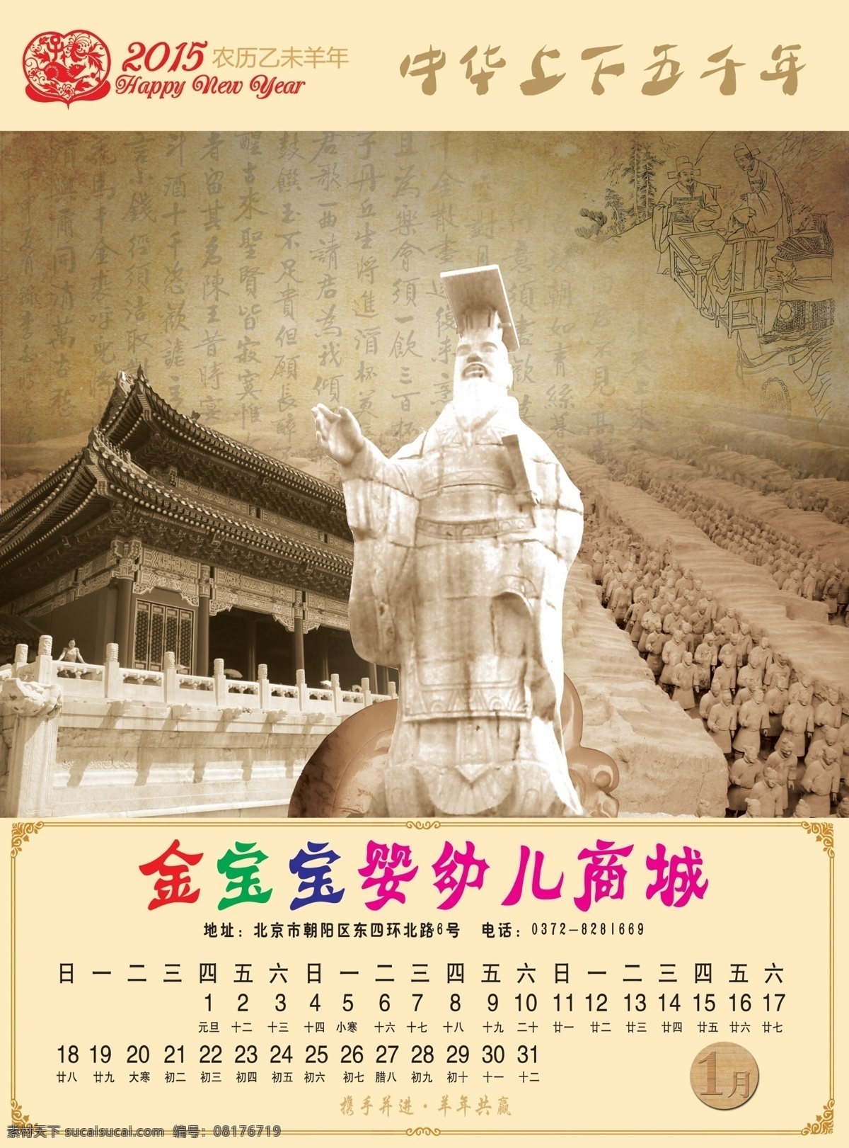 金 贝贝 婴幼儿 游泳馆 月 日历 1月 1月日历 方框 宫殿 花 花纹 生肖 生肖剪纸 秦始皇 婴儿商城 分层 文字 psd源文件
