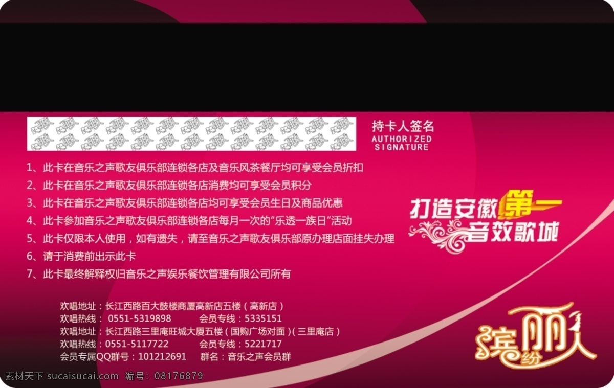 ktv 缤纷 丽人 会员卡 背面 psd格式 光线 广告设计模板 其他模版 炫彩 源文件 紫色 名片卡 其他名片