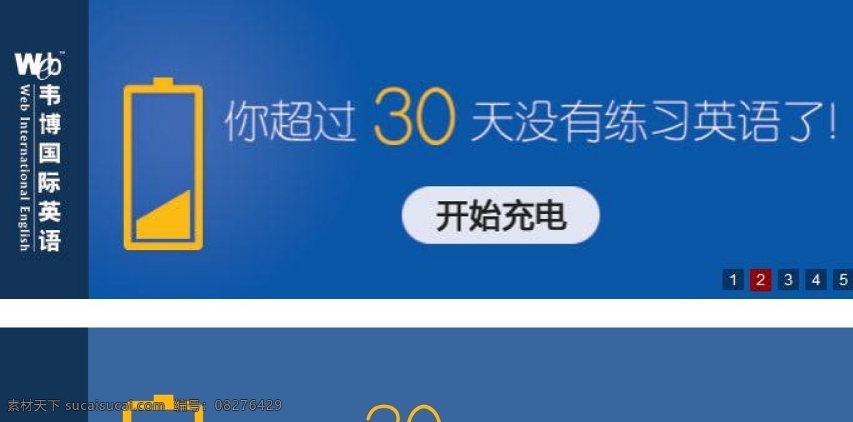网页 广告 模板 英语 学习 充电 网页模板 矢量图
