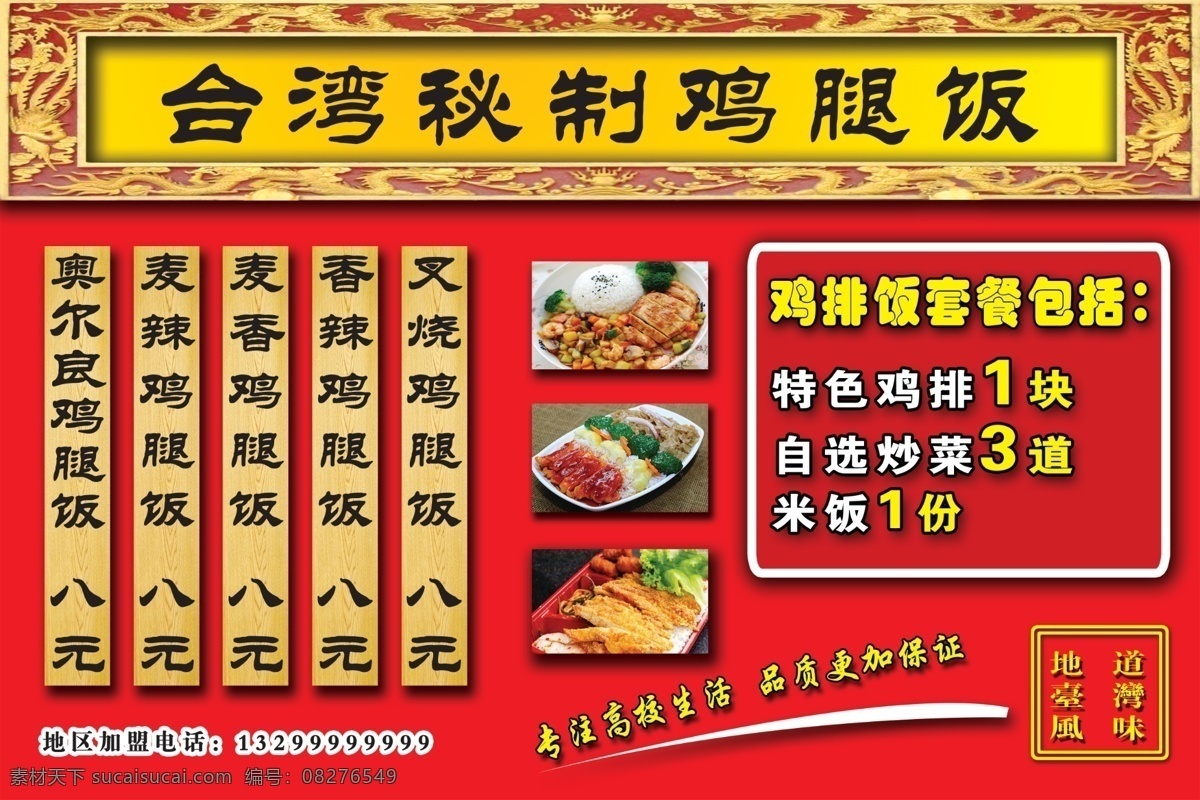 菜单菜谱 广告设计模板 红色 美食 宣传页 源文件 竹 台湾 蜜汁 鸡腿 饭 模板下载 鸡腿饭 矢量图 日常生活