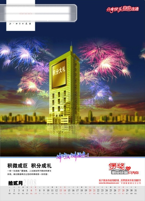 联通免费下载 背景 联通 联通海报 矢量素材下载 海报背景图