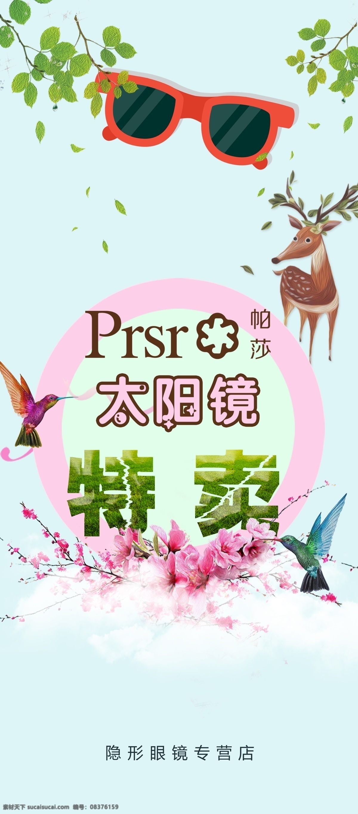 帕 莎 太阳镜 墨镜 商场 海报 帕莎 花 草 树叶 叶子 特卖 矢量眼镜 梅花 白色