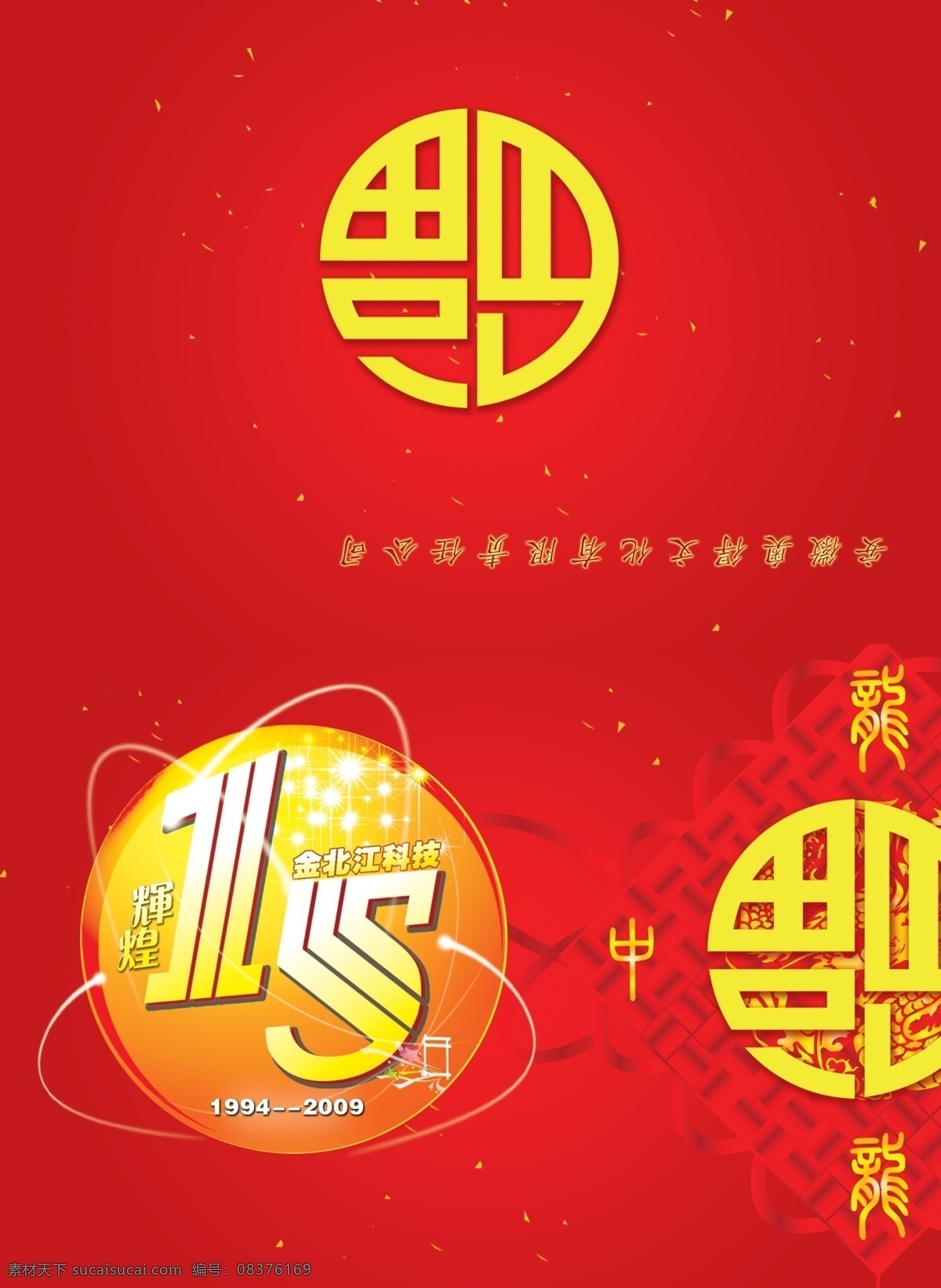 贺卡 福 红色