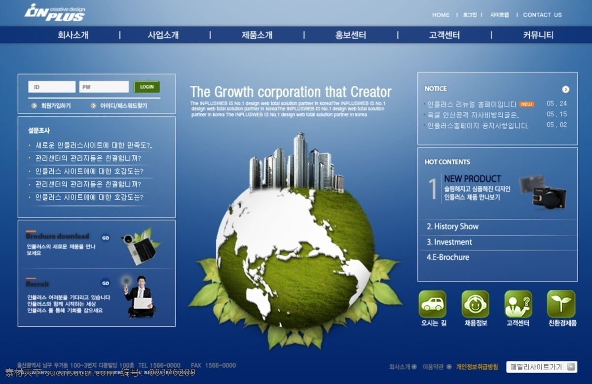 公司网页 公司网站 韩国模板 韩国网页 绿色地球 企业网页 商贸 网页 企业 网页素材 网页模板 绿草地球 主页 网站 网页主页 网页设计大师 源文件
