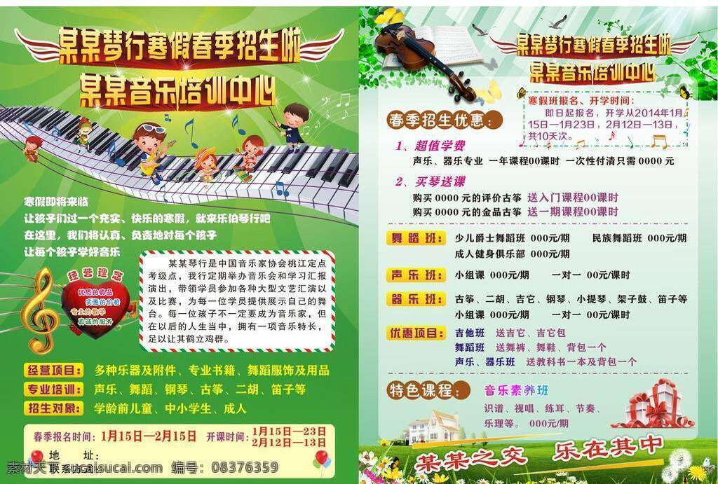琴 行 宣传单 dm宣传单 春季 绿色 培训 琴行 琴行宣传单 矢量 海报 企业文化海报