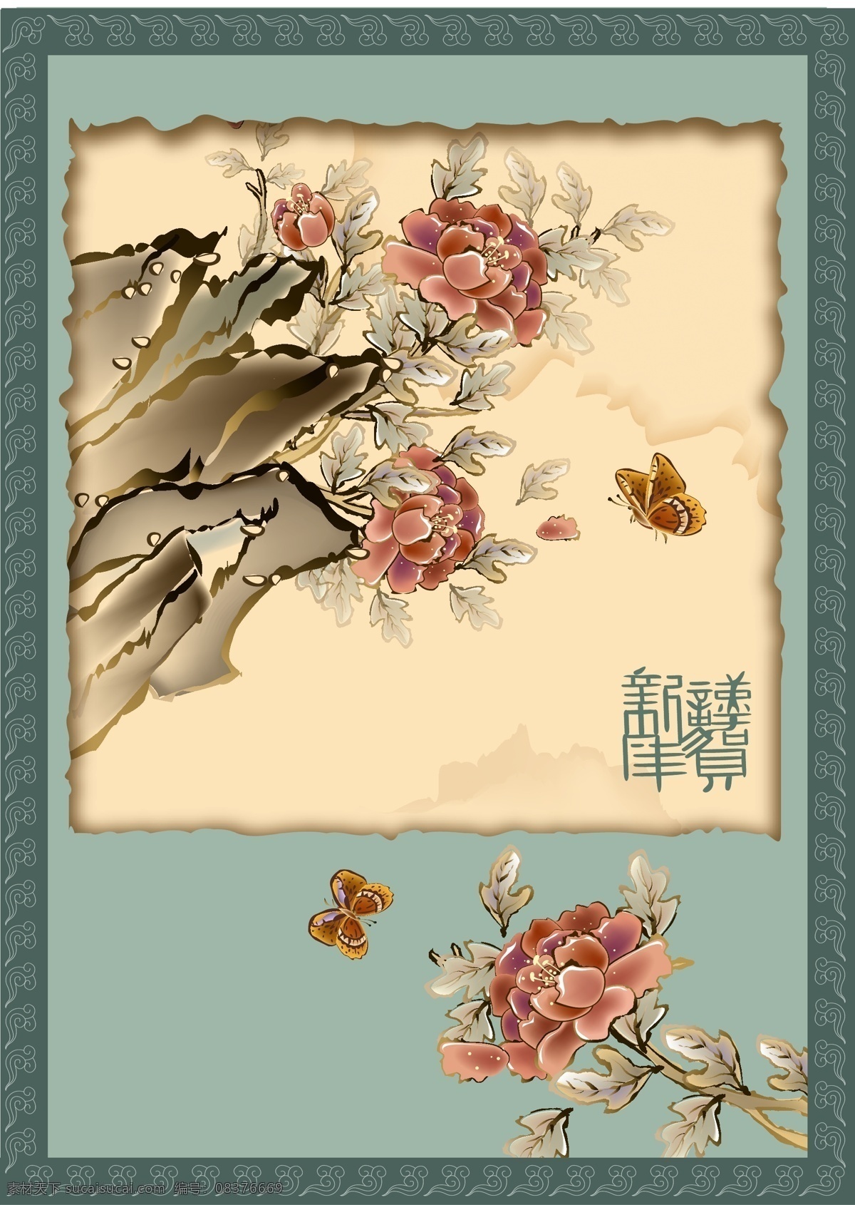 矢量 中国 风 蝶恋花 吉祥 年画 飞舞 恭贺新年 国画 蝴蝶 花朵 牡丹花 矢量素材 矢量中国 水彩 中国风 吉祥年画 节日素材 2015 新年 元旦 春节 元宵