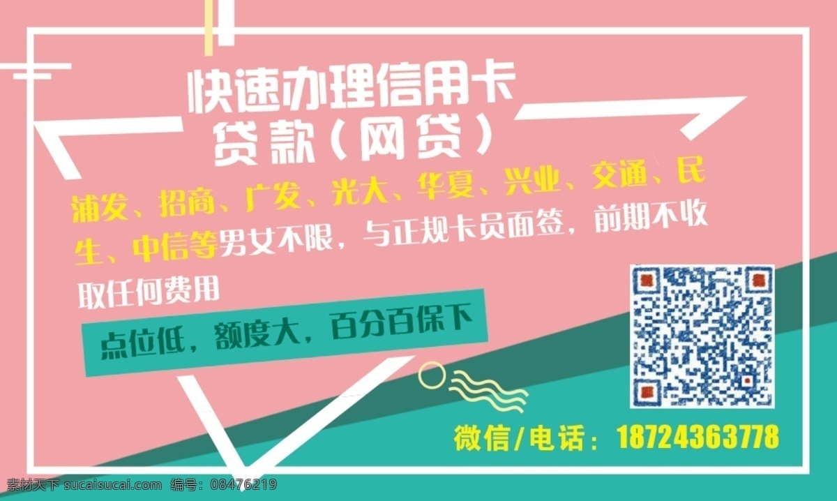 贷款名片 名片 高档名片 粉色名片 简洁名片 贷款 分层