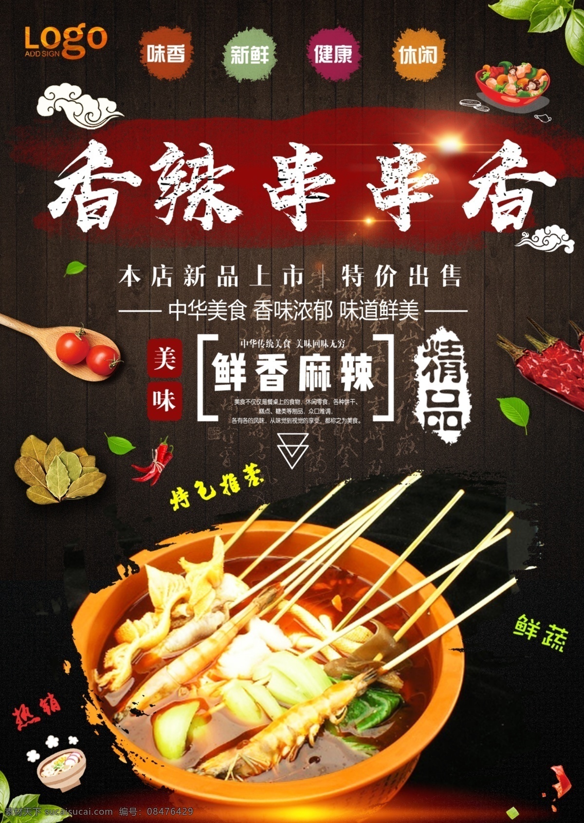 串串香灯箱 串串香 串串香展板 串串香横幅 串串香海报 串串香招牌 串串香包装 串串香外包装 串串香内包装 串串香广告 串串香促销 串串香宣传画 串串香图 串串素材 串串香挂图 串串香文化 串串香挂画 玉林串串香 串串香宣传单 串串香图片 六婆串串香 麻辣串串香 串串香开业 串串香麻辣烫 美味串串香