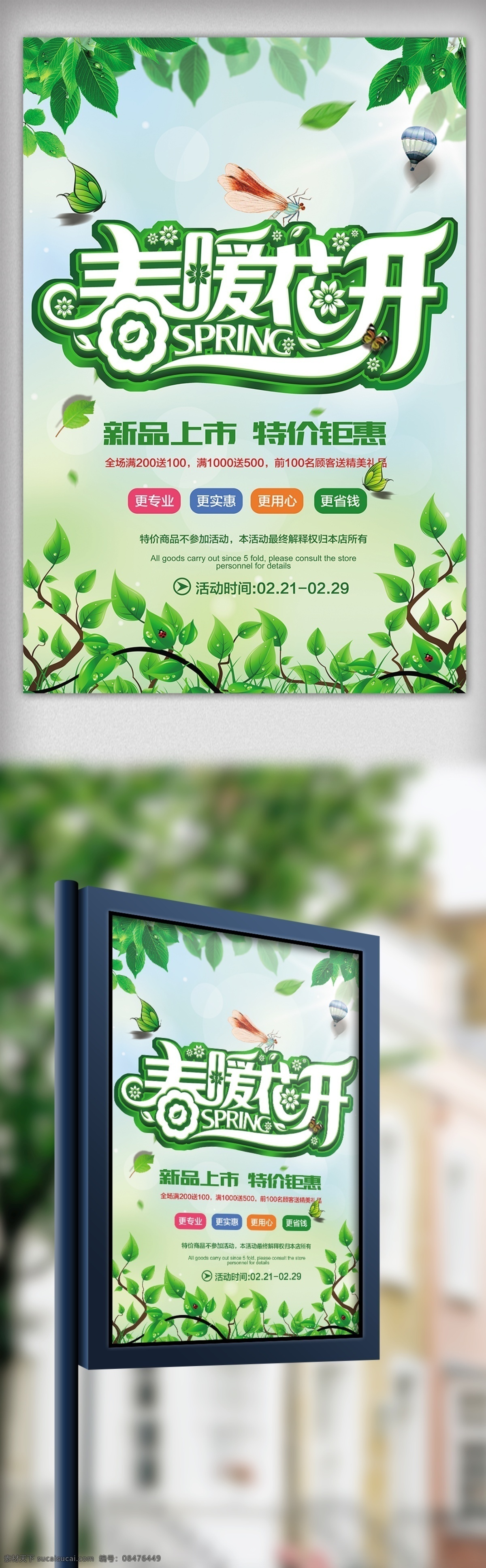 绿色 清新 春季 上 新 新品 海报 花朵 春天 温馨 春季上新 打折 打折活动 新装 新装上市 绿色海报 鸟儿 春季促销 春季新款 春天风景 春天海报 春天优惠 春装上市 春装新品 简洁设计 简洁温馨 春季新品 上新 新品上新 清新绿色 绿色清新