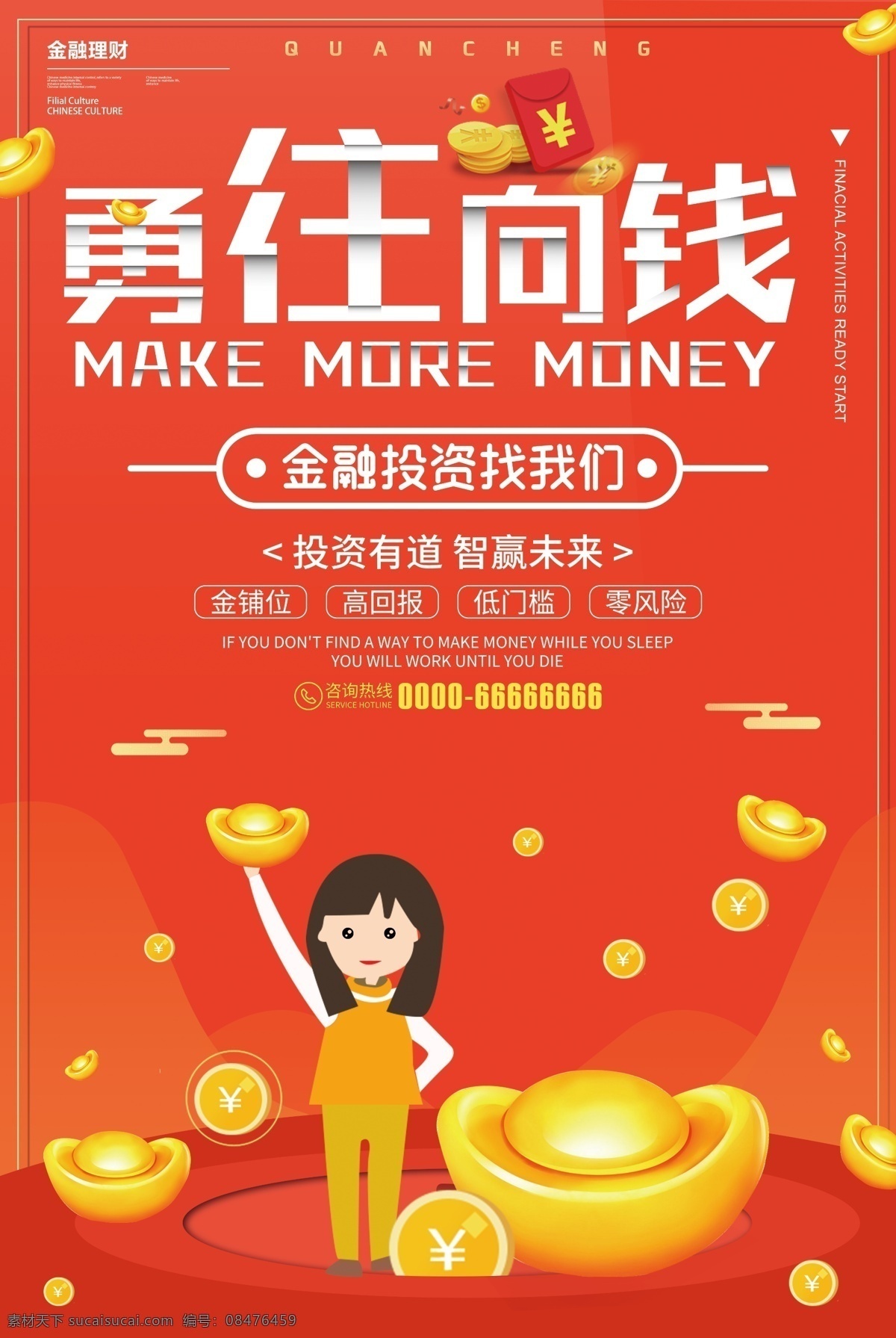 金融投资 互联网 金融 展板 海报背景 淘宝海报 创意海报 时尚海报 海报 海报素材 海报模板 卡通海报 模板下载 创意背景 设计创意海报 宣传单 海报图片