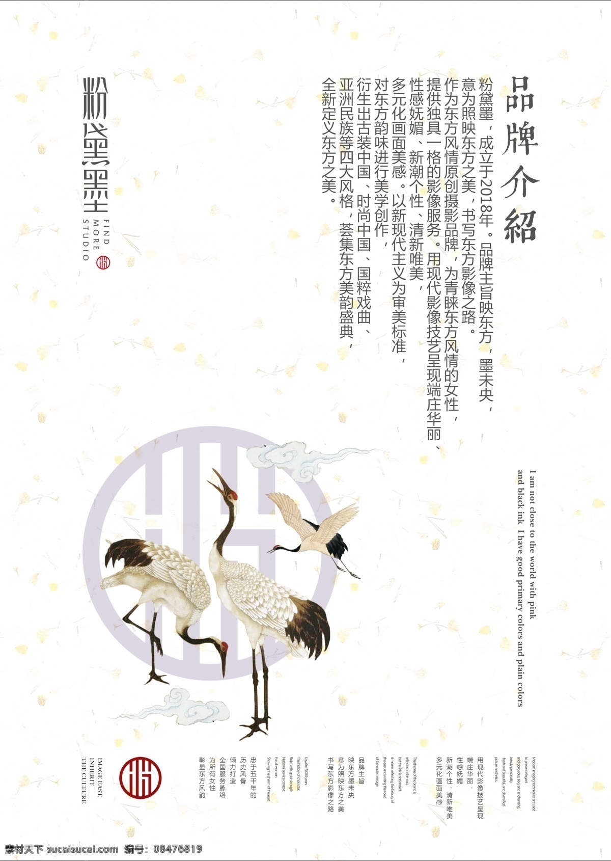 排版版式 版式 排版 排版设计 品牌介绍 介绍 品牌简介 鹤 飞鹤 仙鹤 版式设计