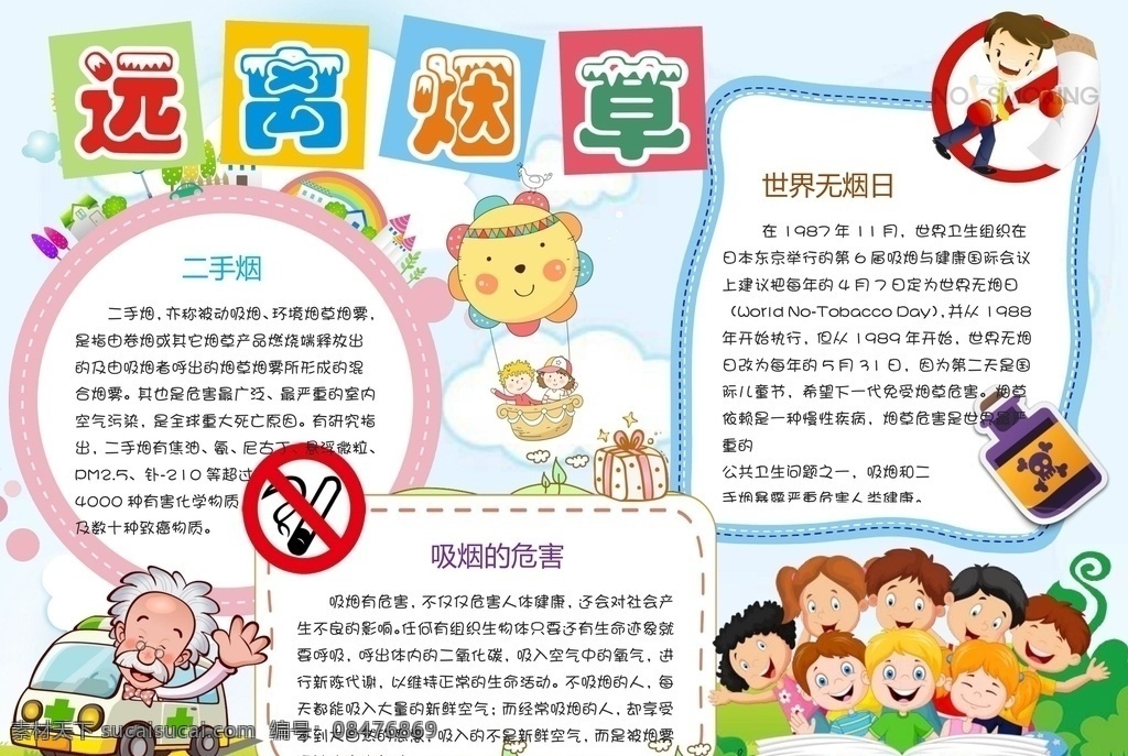 禁毒手抄报 禁毒 手抄报 手抄报模板 手抄报素材 小学生手抄报 禁烟 禁烟禁毒 毒品手抄报 珍爱生命 远离毒品 毒品小报 文化艺术 doc