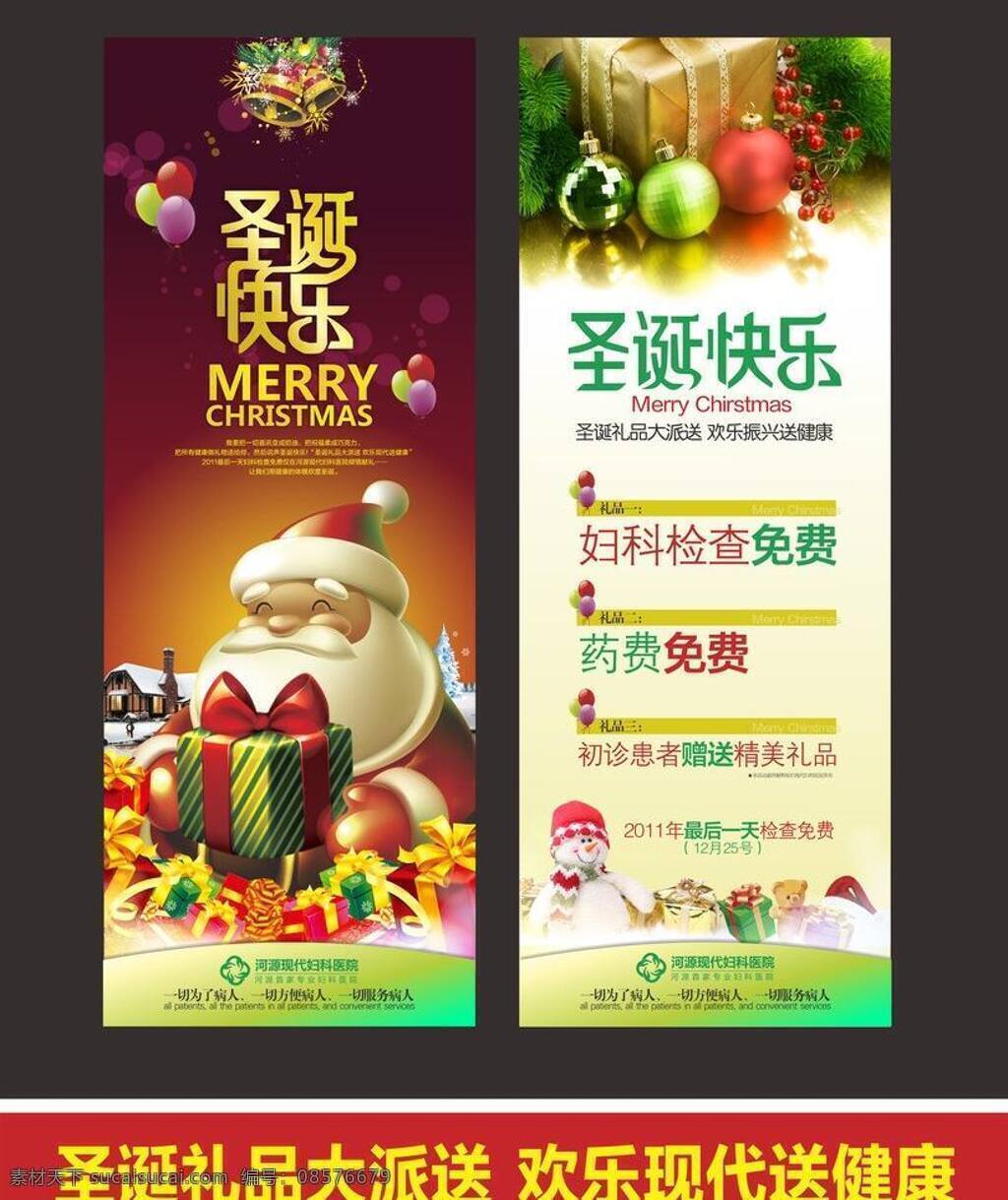 妇科 妇科杂志 男科杂志 无痛人流 医疗广告 医疗杂志 医疗 杂志 小广 告 医生 圣诞 展架 矢量 模板下载 圣诞医疗展架 妇产科医院 医院 专业妇科医院 医院画册 医院广告 专业妇科 医院vi 医院展板模板 硬广告 软广告 早孕 少女门诊 专家门诊 医院广告设计 节日素材 圣诞节