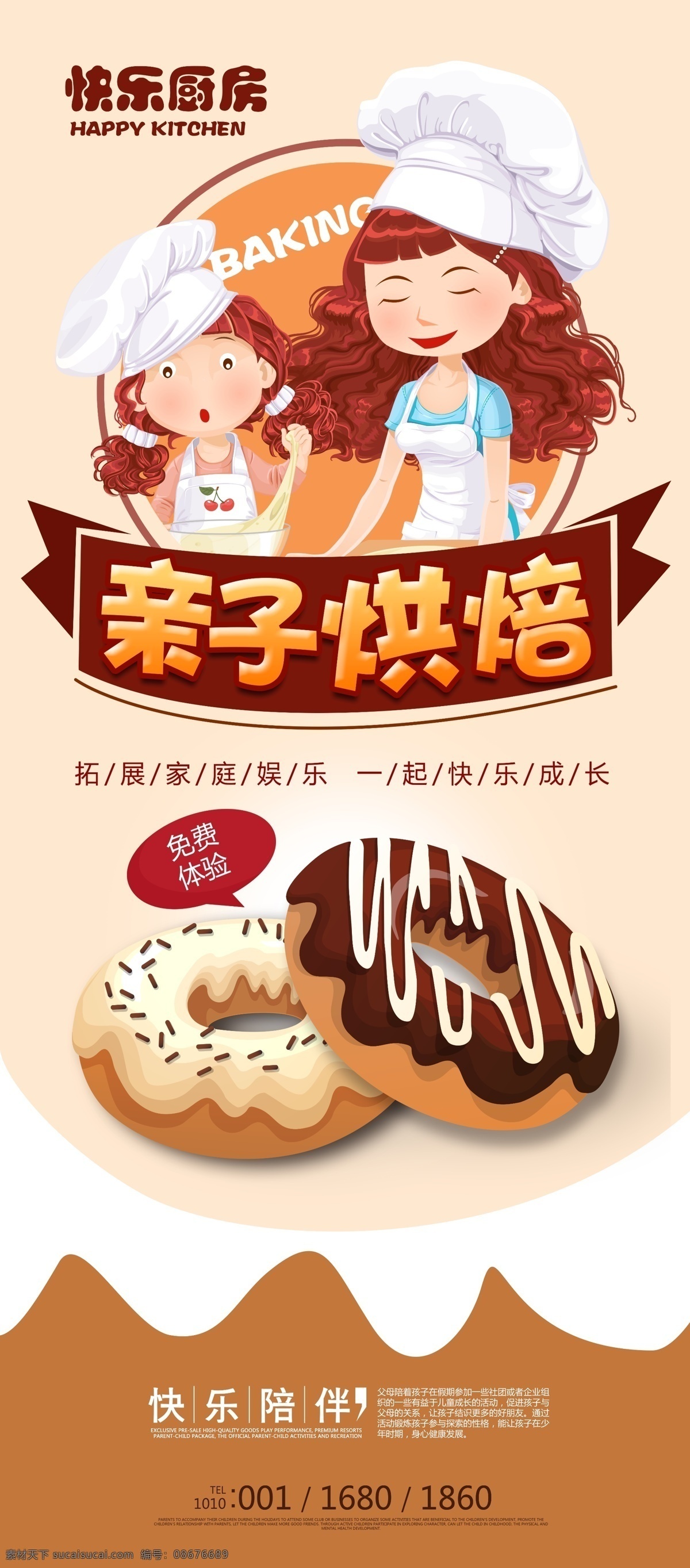 亲子 烘焙 展板 亲子活动 免费素材 幼儿园亲子 亲子活动日 趣味亲子 烘焙diy diy蛋糕 亲子比赛活动 亲子互动 亲子活动展架 小厨师 欢乐 diy 亲子厨房 平面素材 平面模板