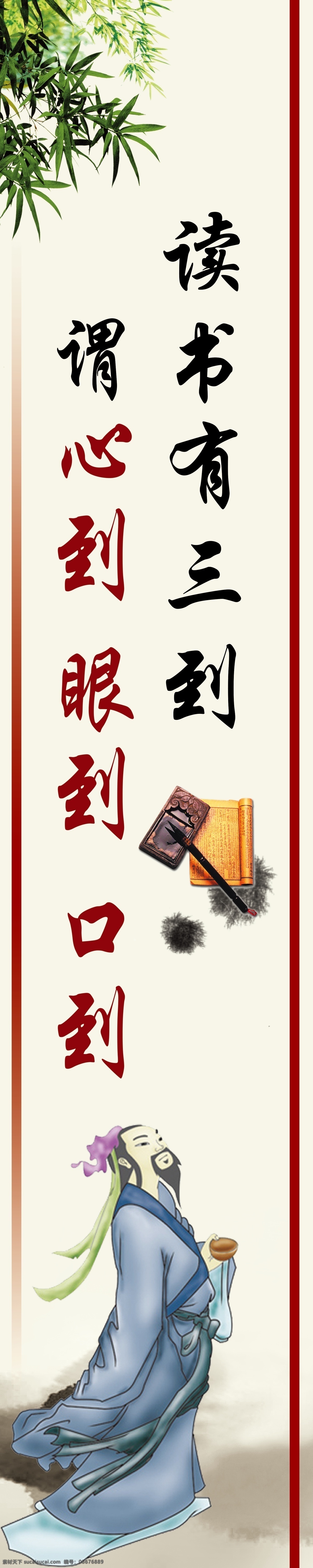 读书三有到 读书 三到 心到 眼到 口到 竹叶 图书馆 诗人 分层