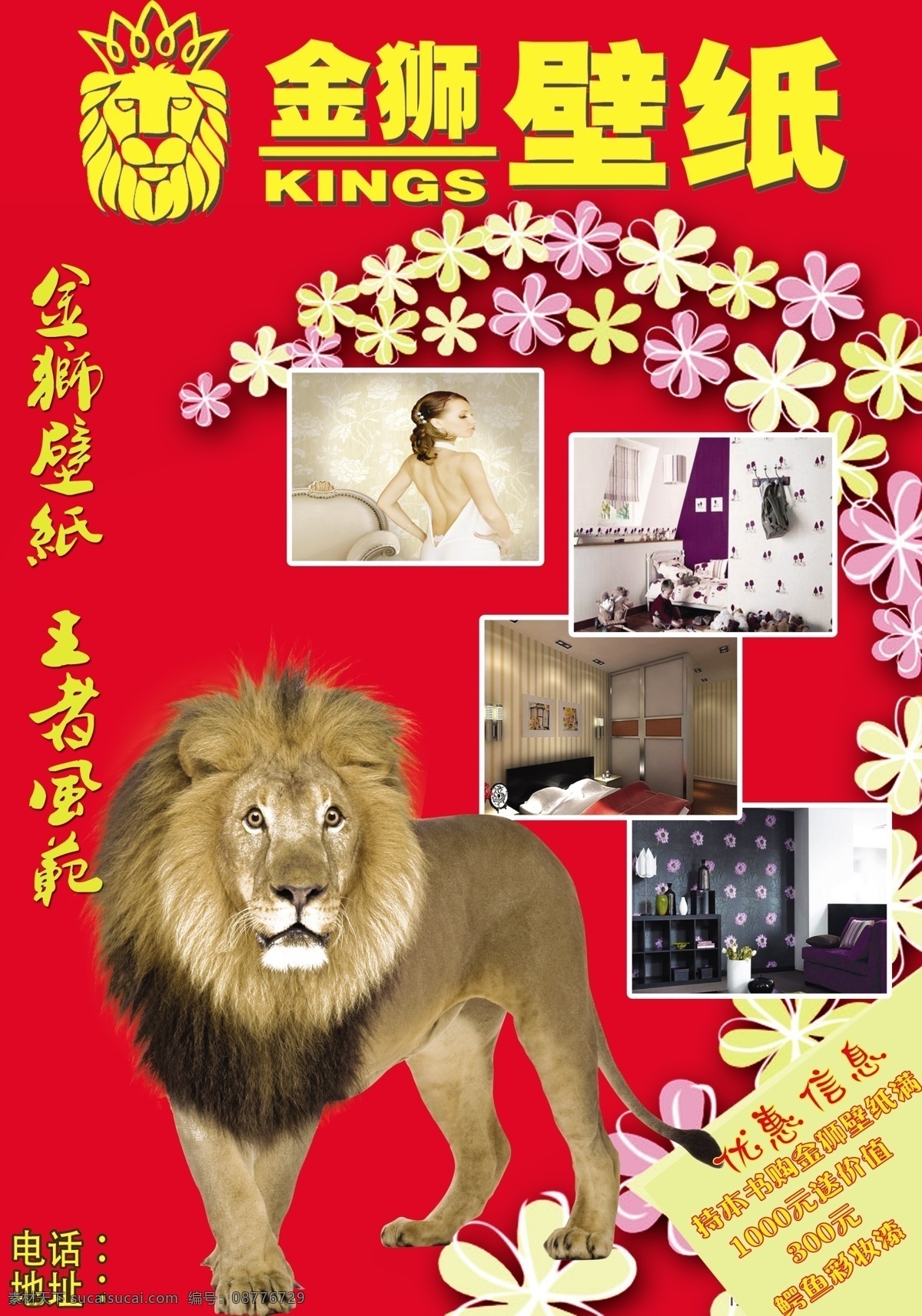 dm宣传单 壁纸图片 广告设计模板 墙纸 狮子 矢量花 宣传海报 金狮 壁纸 模板下载 金狮壁纸 金狮壁纸标志 底板花 源文件 家居装饰素材 壁纸墙画壁纸