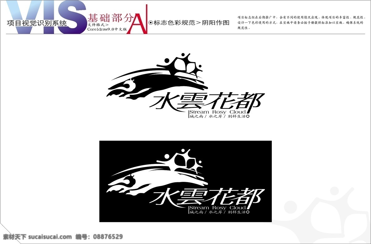 水云 花都 vis 矢量 文件 vi设计 基础部分