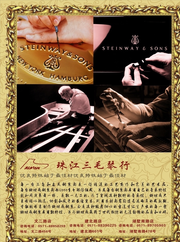三毛琴行海报 展板 木架展板 珠江三毛 杭州店琴行 金色边框 海报