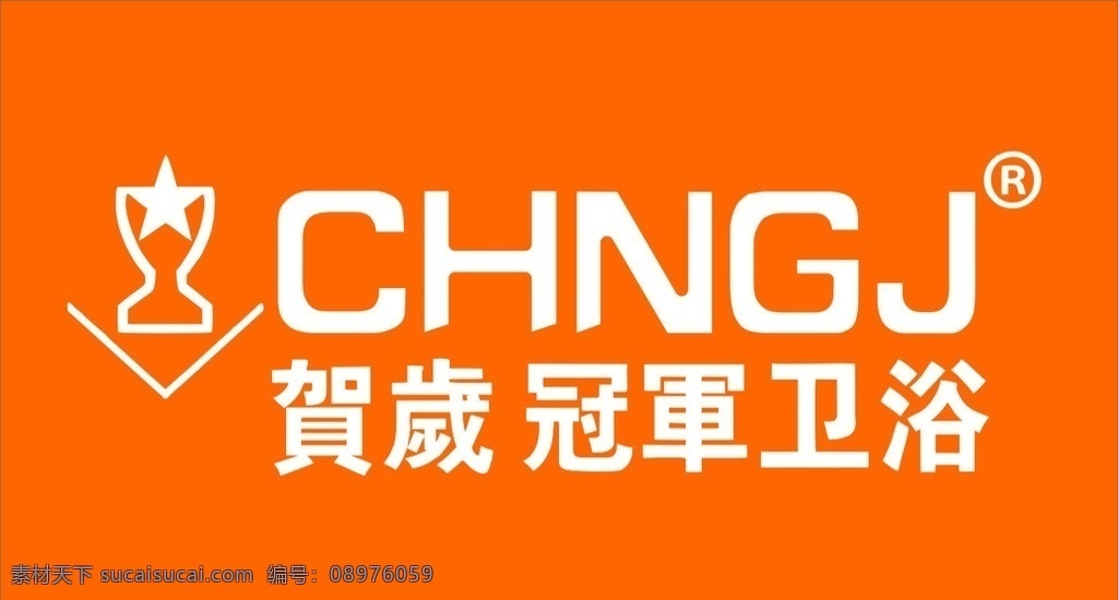 贺岁冠军卫浴 标志 卫浴 logo 标志图标 企业