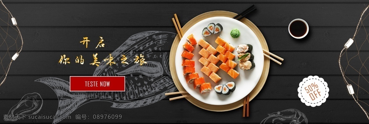 美味 之旅 淘宝 海报 banner 大气沉稳 黑色大气背景 美食 食品 鱼