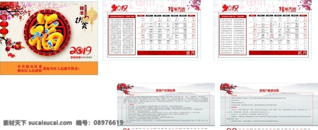 扶贫台历 扶贫 台历 挂历 扶贫资料 贫困户