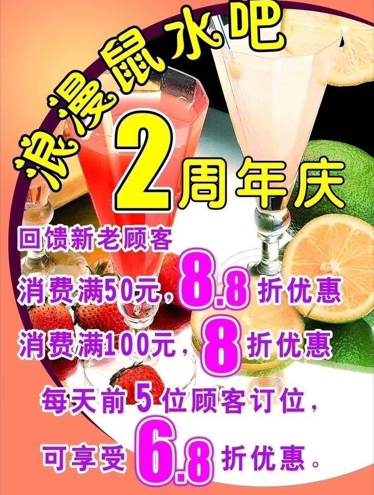 冷饮 杯子 冰块 打折优惠 水吧 饮料 周年庆 矢量 其他海报设计