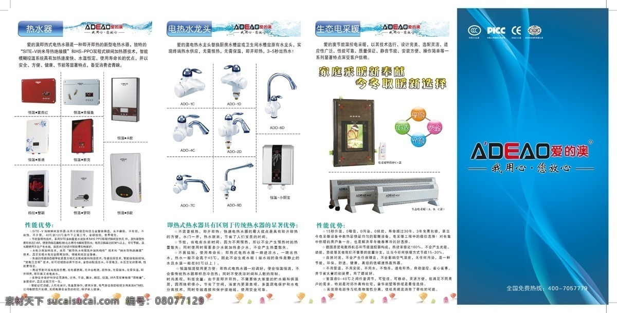 广告设计模板 画册设计 热水器 源文件 爱的澳四折页 爱的澳 我用心 您放心 电热水龙头 生态电采暖 其他画册封面