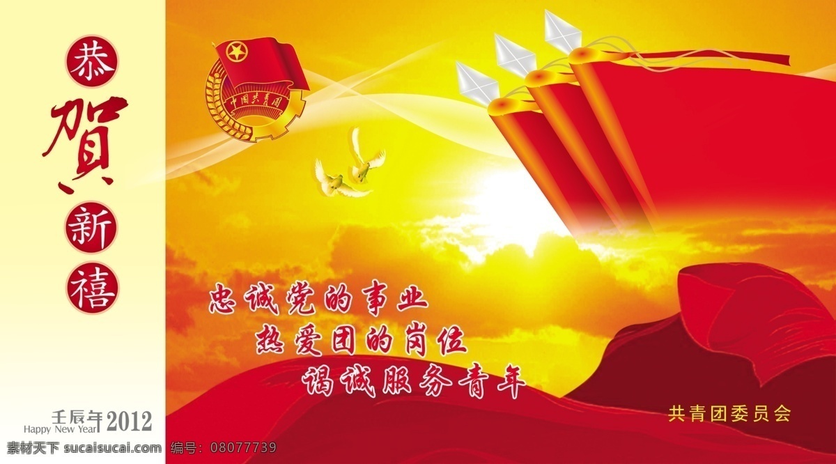 共青团贺卡