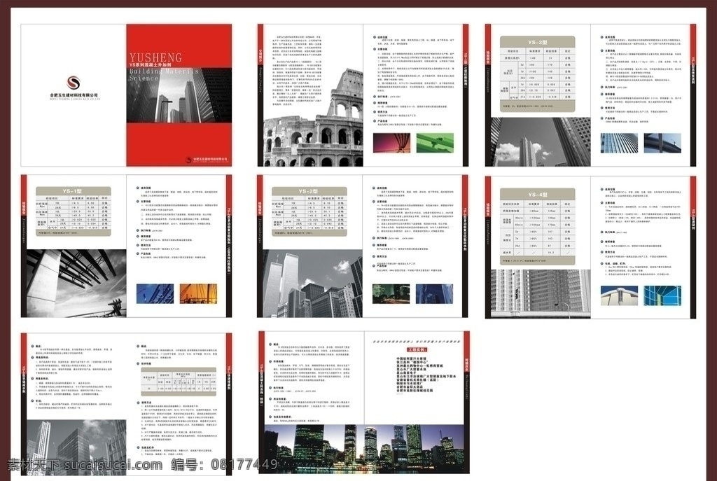 建筑公司画册 建筑 公司 宣传册 高楼大厦 混凝土 建筑材料 画册设计 矢量