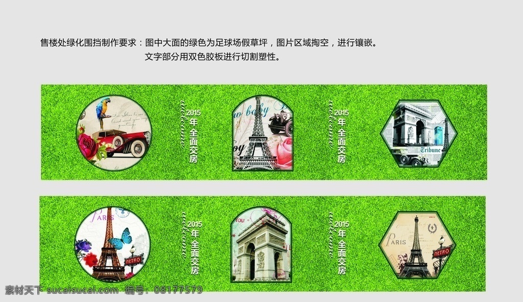 地产绿化围挡 创意围挡 售楼处包装 绿化围挡 地产围挡 售楼处围挡 地产创意 户外 围挡 高炮