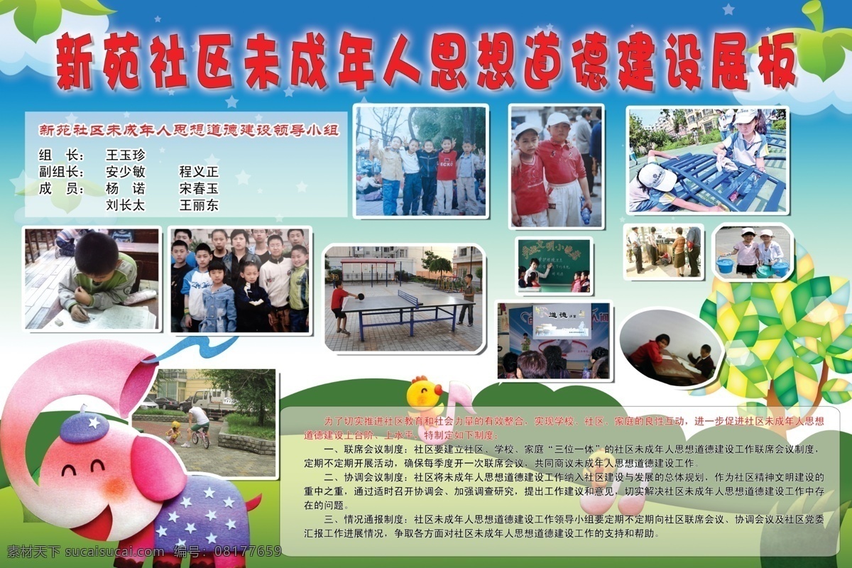 未成年人 思想道德 建设 模版 卡通图片 卡通大象 卡通大树 卡通山水背景 卡通白云 思想 制度 源文件 分层 改 展板模板 广告设计模板