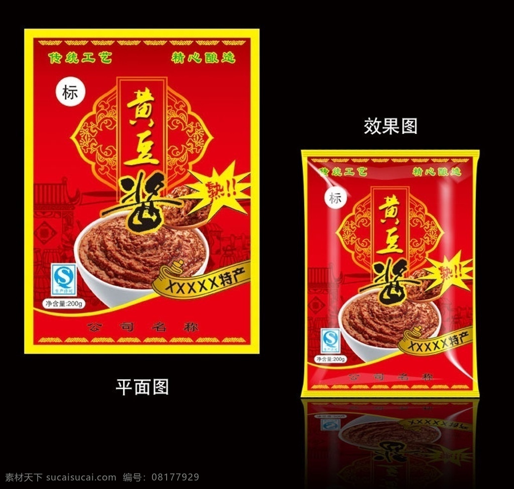 黄豆酱 酱 古图 花边 qs 做酱工艺图 爆炸 ps 包装袋 分层 包装设计 广告设计模板 源文件