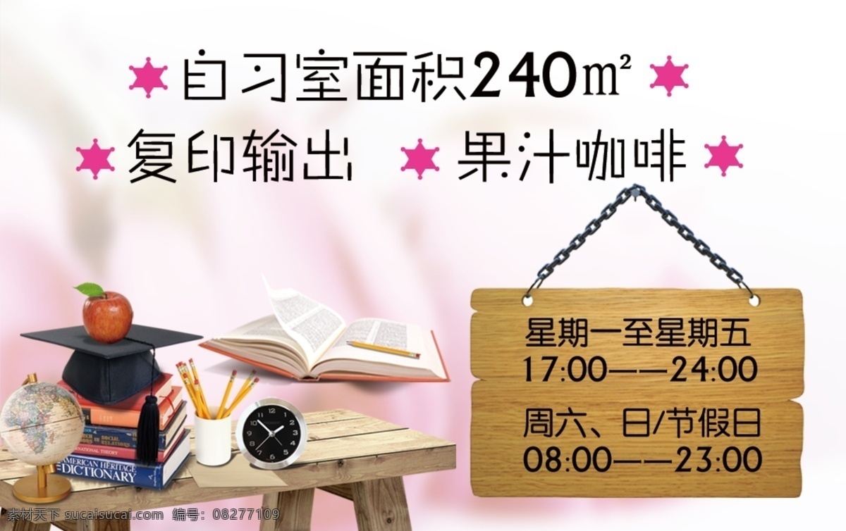 自习室名片 名片 自习室 学习 书 书桌 分层