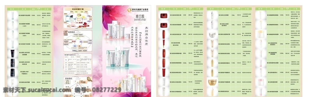 香兰 阁 宣传 彩页 香兰阁产品 国珍 新时代产业 化妆品 健康产业 dm宣传单