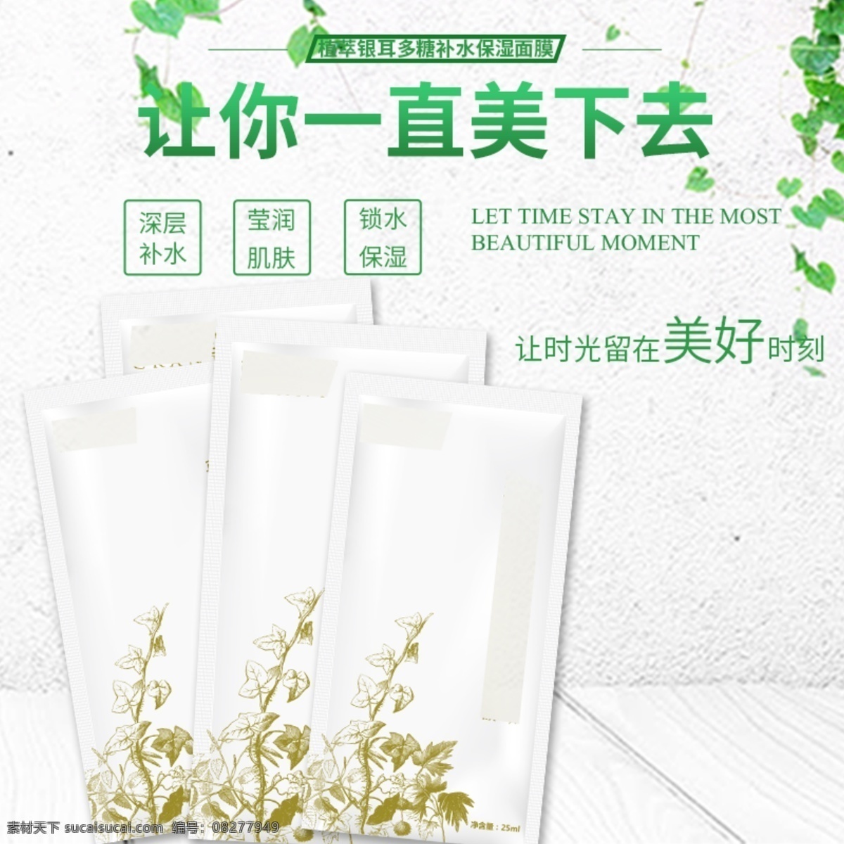 淘宝 电商 小 清新 补水 面膜 修复 护肤品 主 图 主图 化妆品 美妆