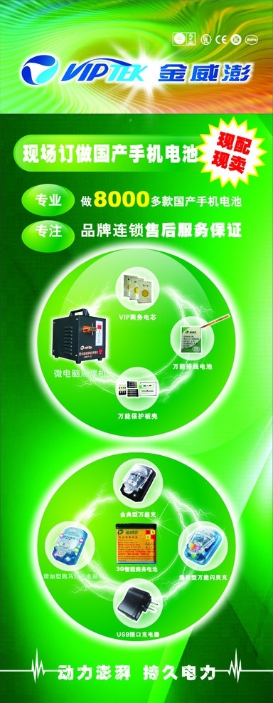 金 威 澎 绿色 x 展架 微电脑点焊机 piv 商务 电芯 万排线电池 万能保护板壳 万能 跑马灯 充电器 闪 灵 金风 型 usb 接口 光电 气泡 展板模板 矢量