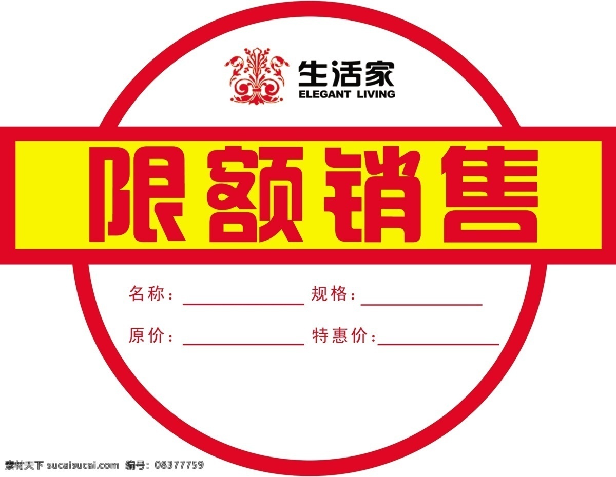 限额销售 生活家 地板 分层 源文件 白色