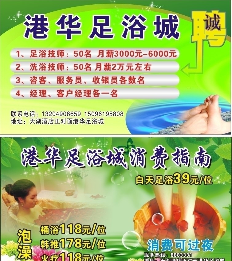 足浴 招聘 消费指南 价目表 泡脚 泡澡 矢量