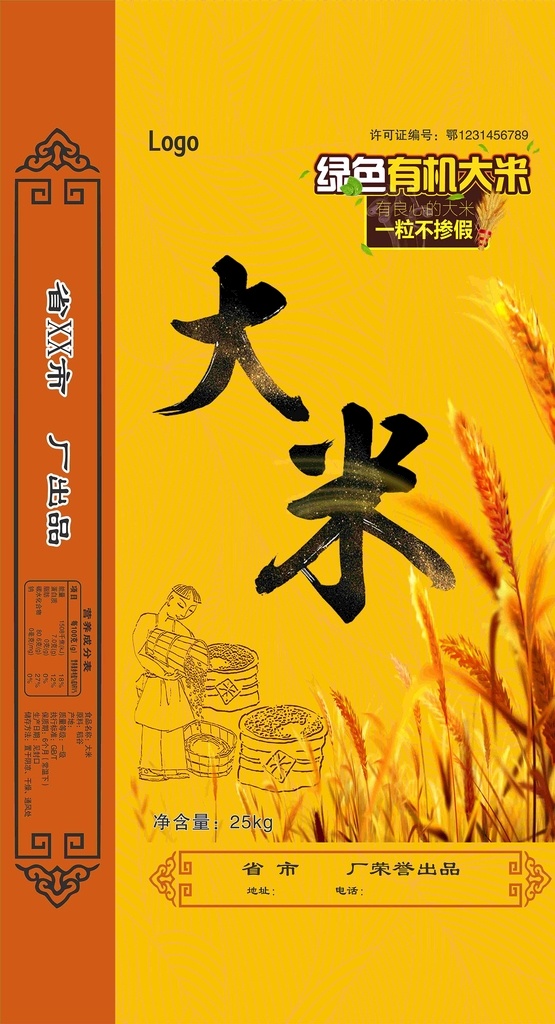 有机 大米 袋 平面图 大米袋 包装袋 米 稻米 稻谷 谷物 麦子 大麦 面粉 提袋 编织袋 胶袋 古典人物 包装 包装设计