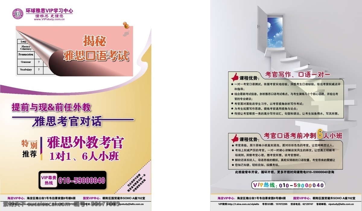 dm宣传单 vip 成绩 教育 培训 雅思移民单页 雅思 小班培训 外教考官 1对1 6人小班 雅思宣传单页 矢量 海报 企业文化海报