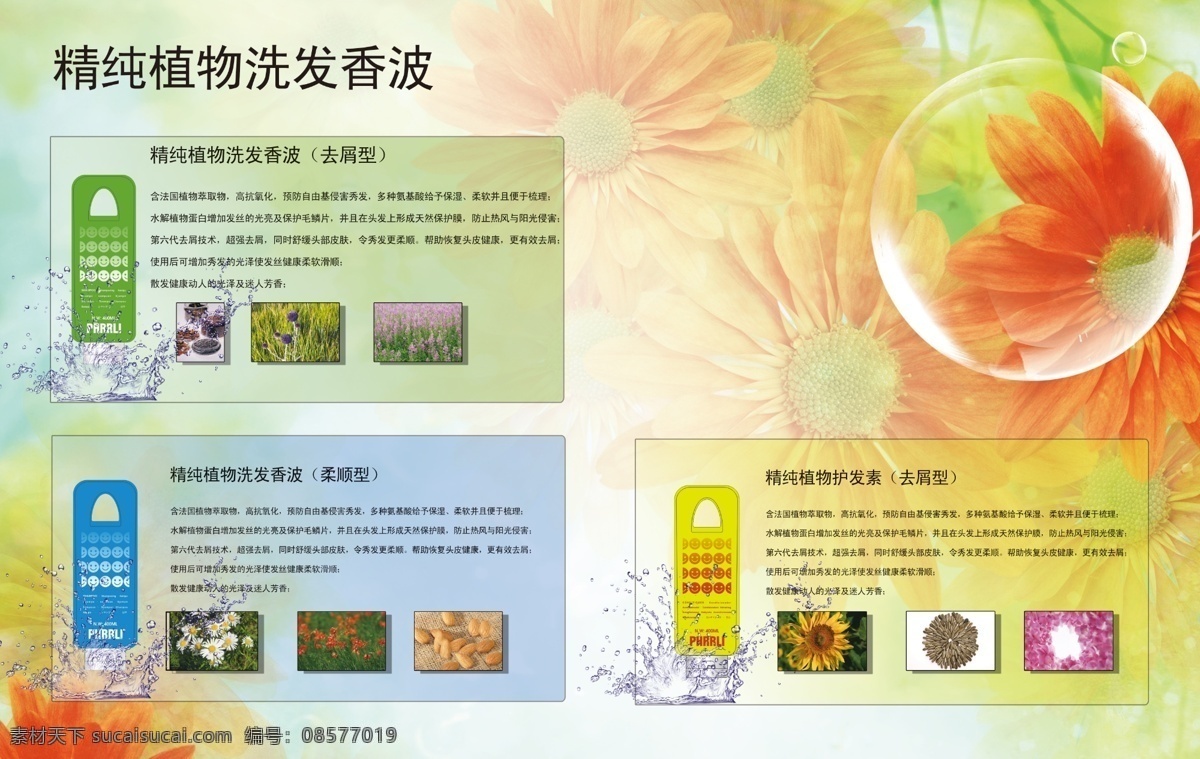 洗发水 画册 分层 保养 绿色 清爽 原创 源文件 洗发水画册 海报 植物 护发素 促销海报