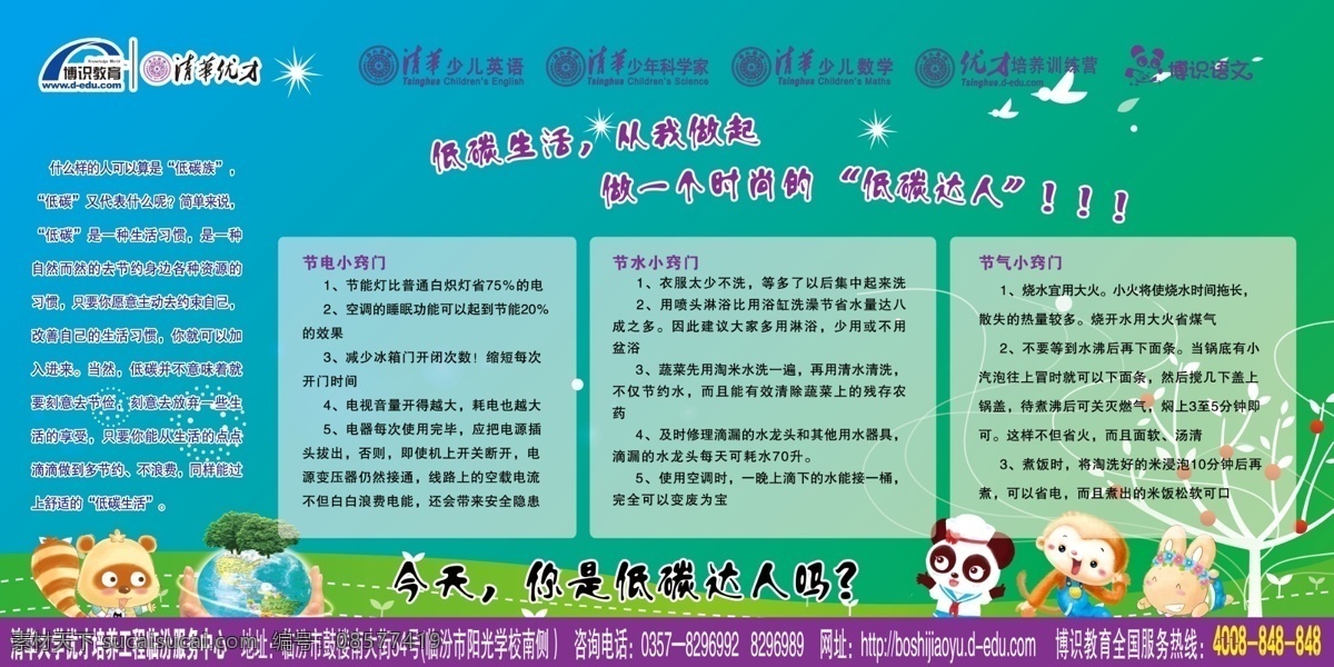 低碳 广告设计模板 花纹 其他模版 气泡 源文件 低 碳 生活 做起 展板 模板下载 低碳宣传 低碳小人儿 四叶草传媒 宣传海报 宣传单 彩页 dm