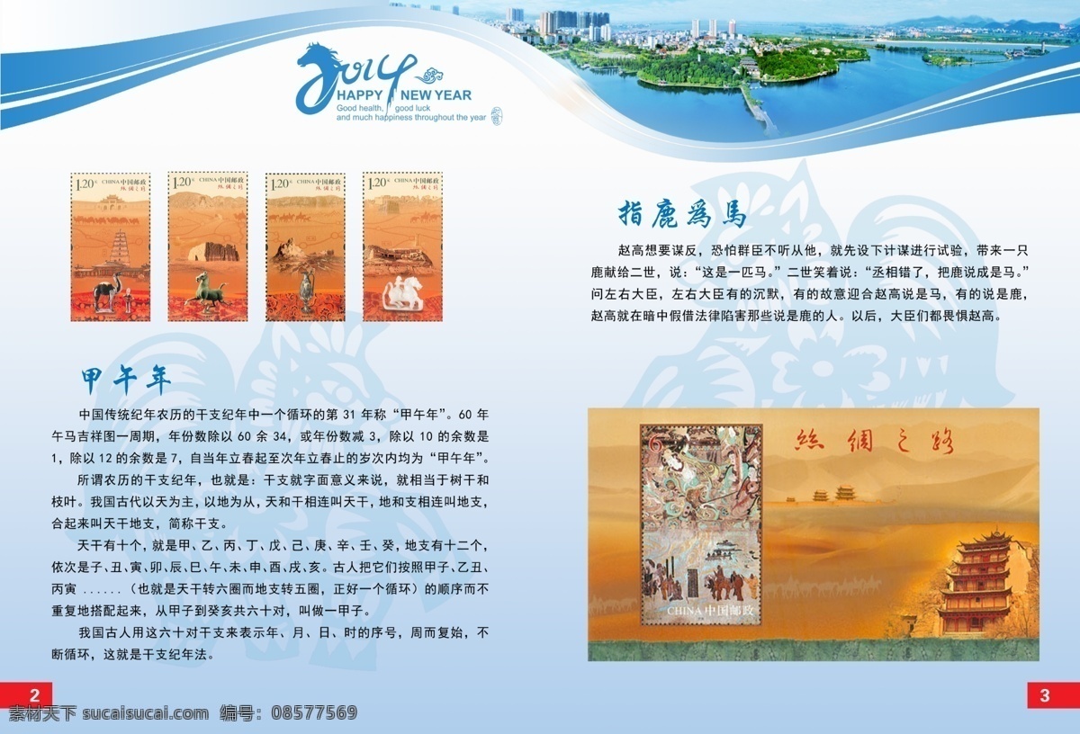 马年邮册 马年 集邮册 马年邮折 邮册 邮折 画册设计 广告设计模板 源文件