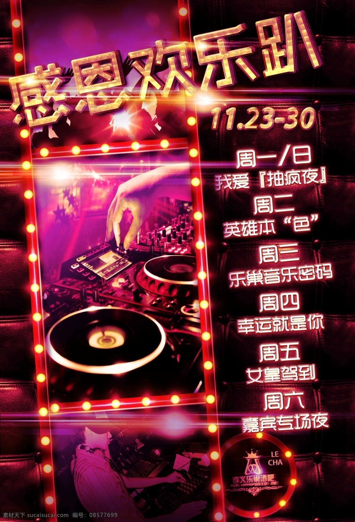 感恩节 狂欢 派对 酒吧派对 感恩节欢乐趴 夜店 主题 海报 特效字体 金光闪闪 星空 星辰 节日 春节 club party poster 招贴 字体设计 排版 微笑 v笑 七宗罪 太空 宇宙 光感 招贴设计 分层