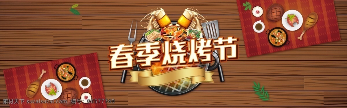 烧烤 野营 野炊 户外 全 屏 淘宝 天猫 京东 海报 烧烤野营 野炊户外 全屏 淘宝天猫 京东海报