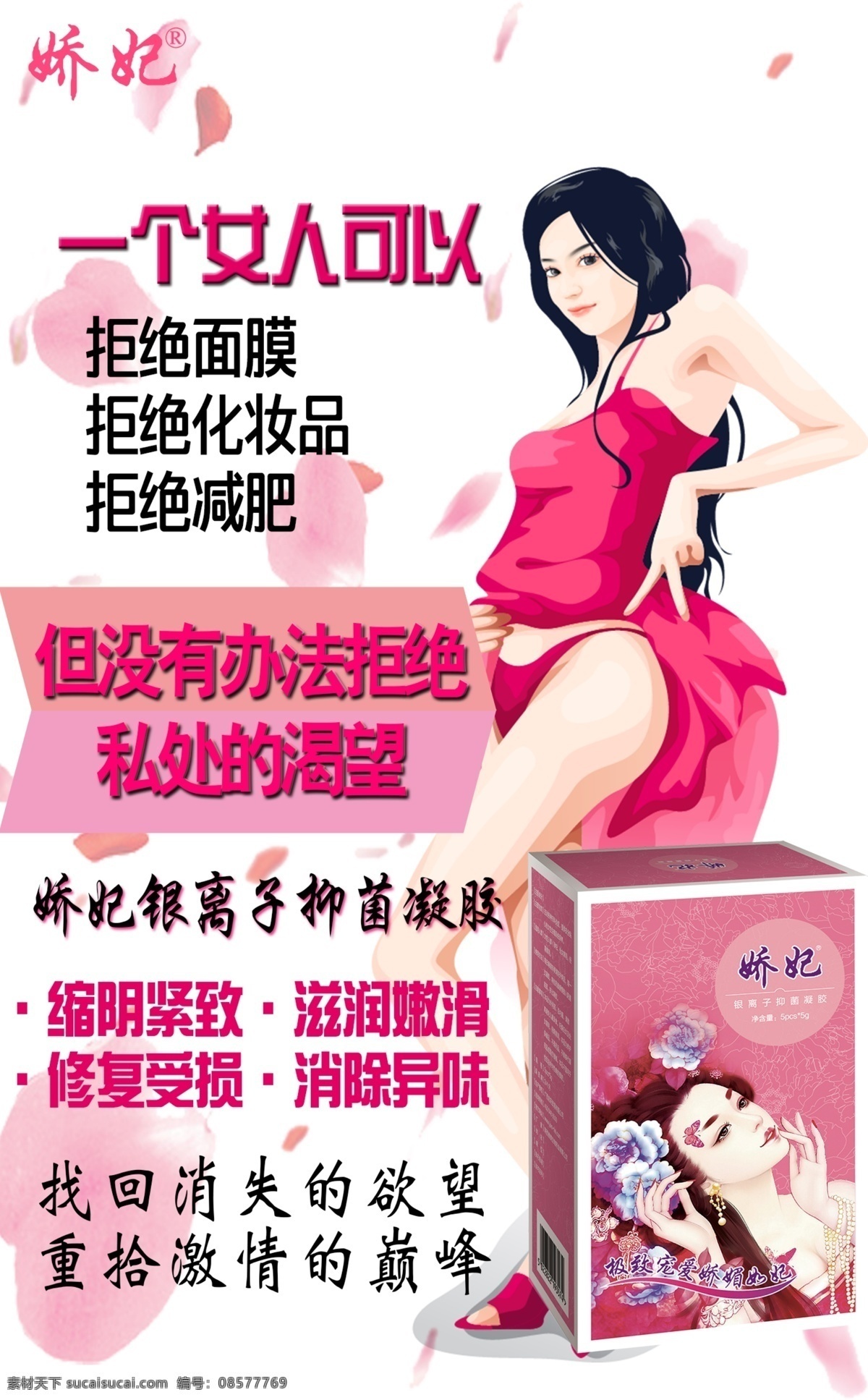 私 护 产品 功效 介绍 图 私护 凝胶 女人 养宫 排毒 修复
