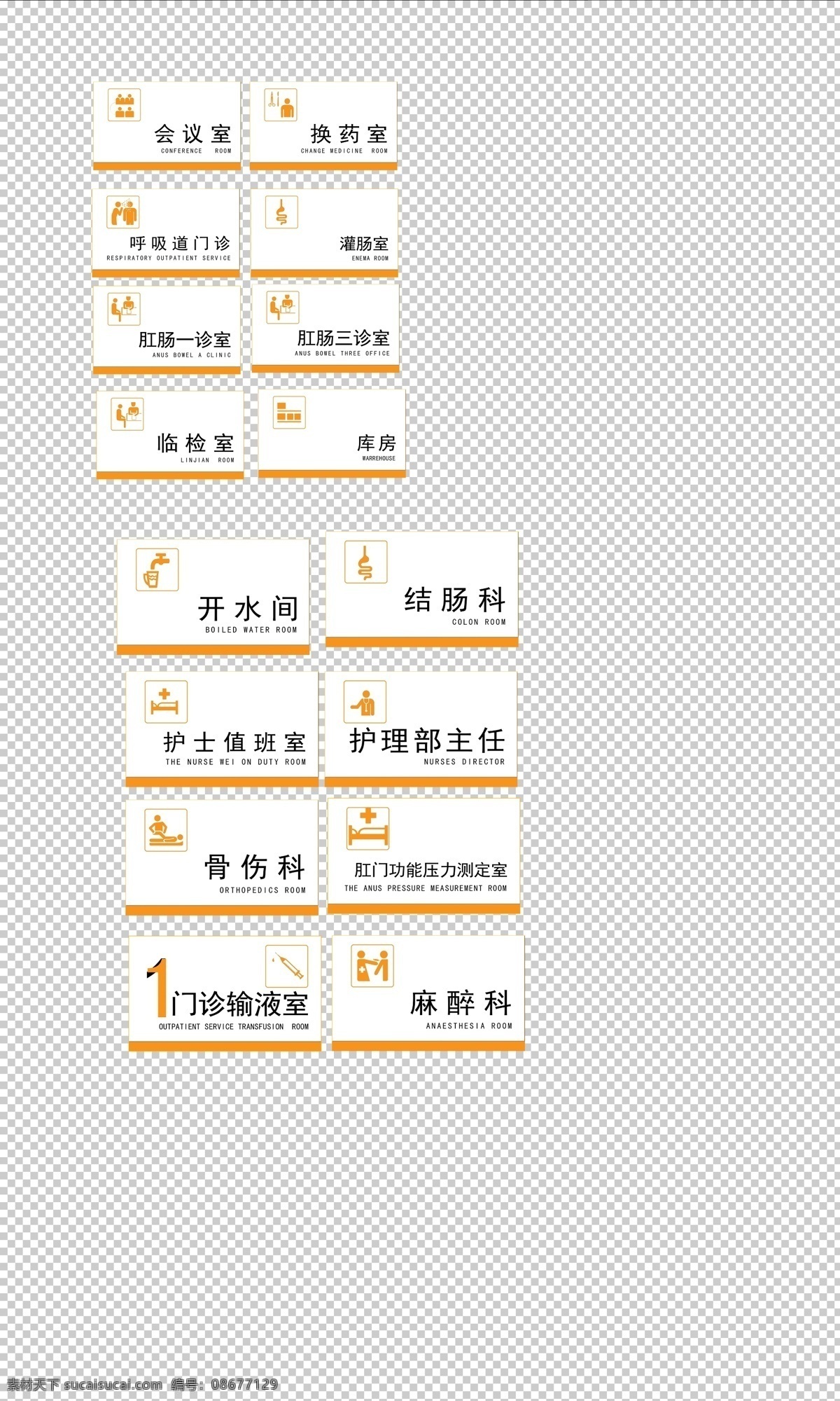 医院 科室 标牌 门牌 图标 免 抠 医院科室 免抠 分层
